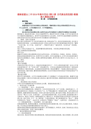 湖南省蓝山二中2014年高中历史《第3课 古代商业的发展》教案 新人教版必修2