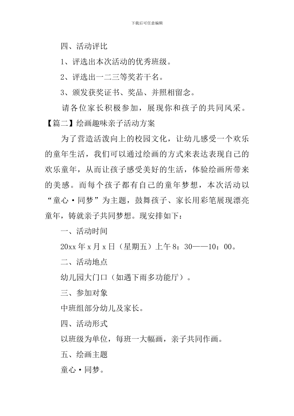 绘画趣味亲子活动方案_第2页