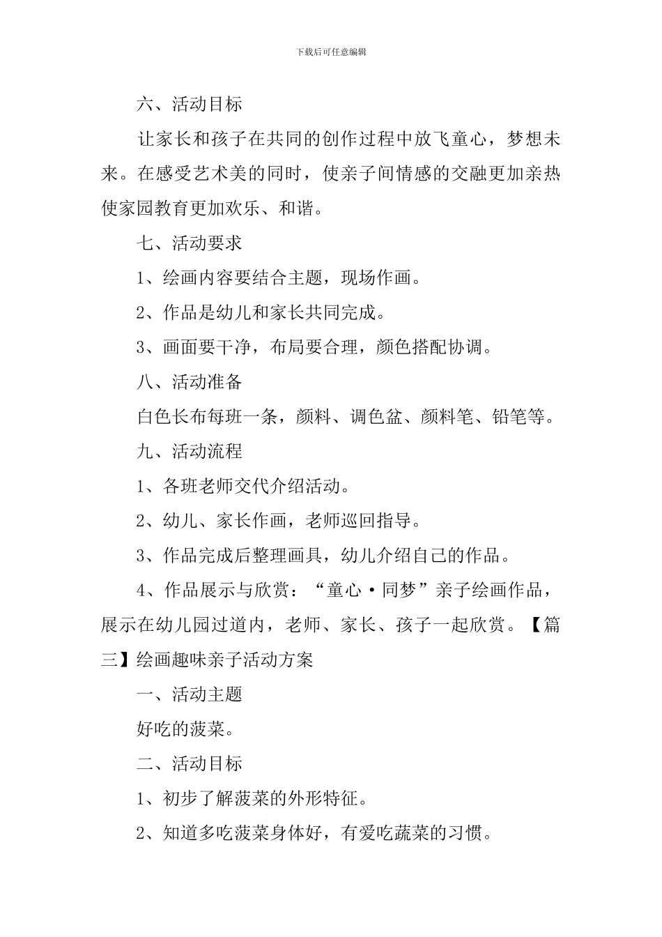 绘画趣味亲子活动方案_第3页