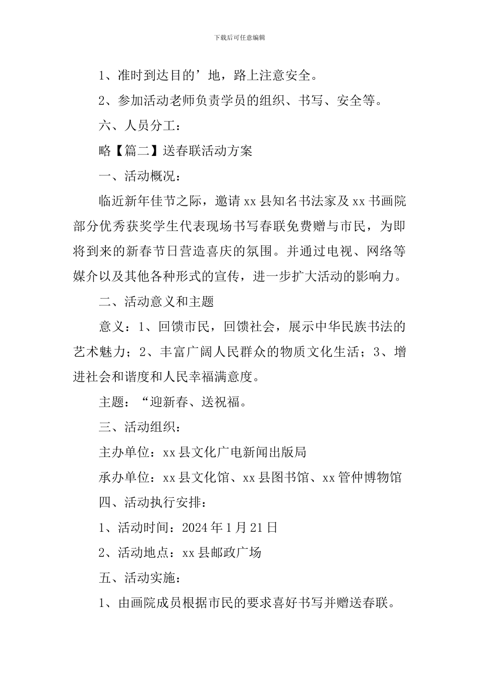 送春联活动方案_第2页