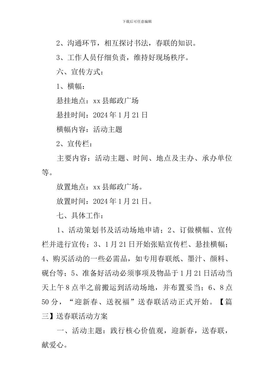 送春联活动方案_第3页