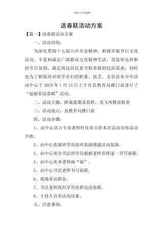 送春联活动方案