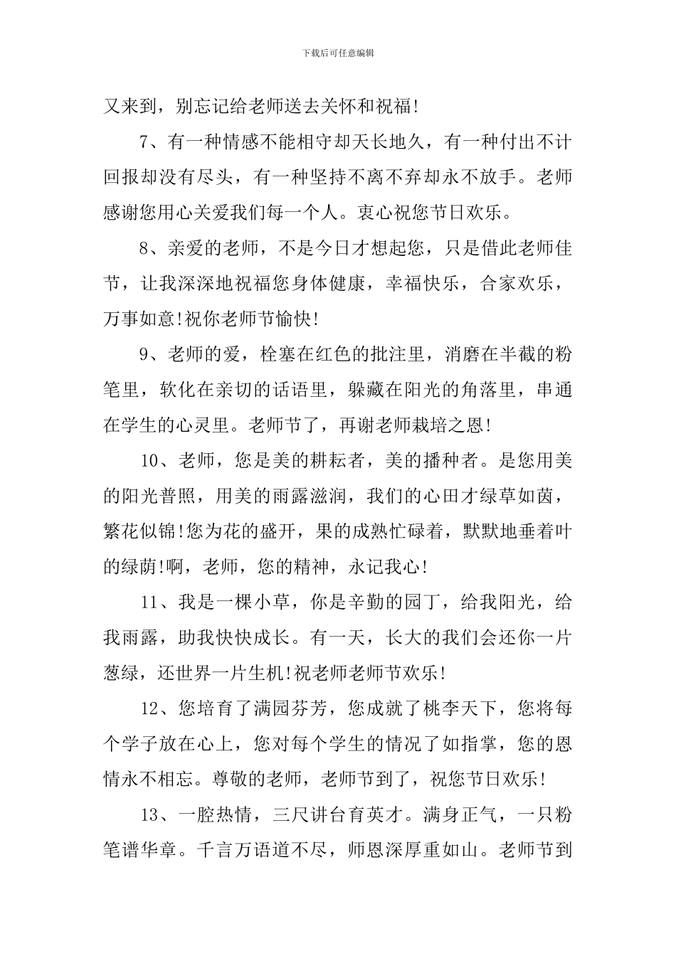 9月10日教师节感恩祝福短信_第2页