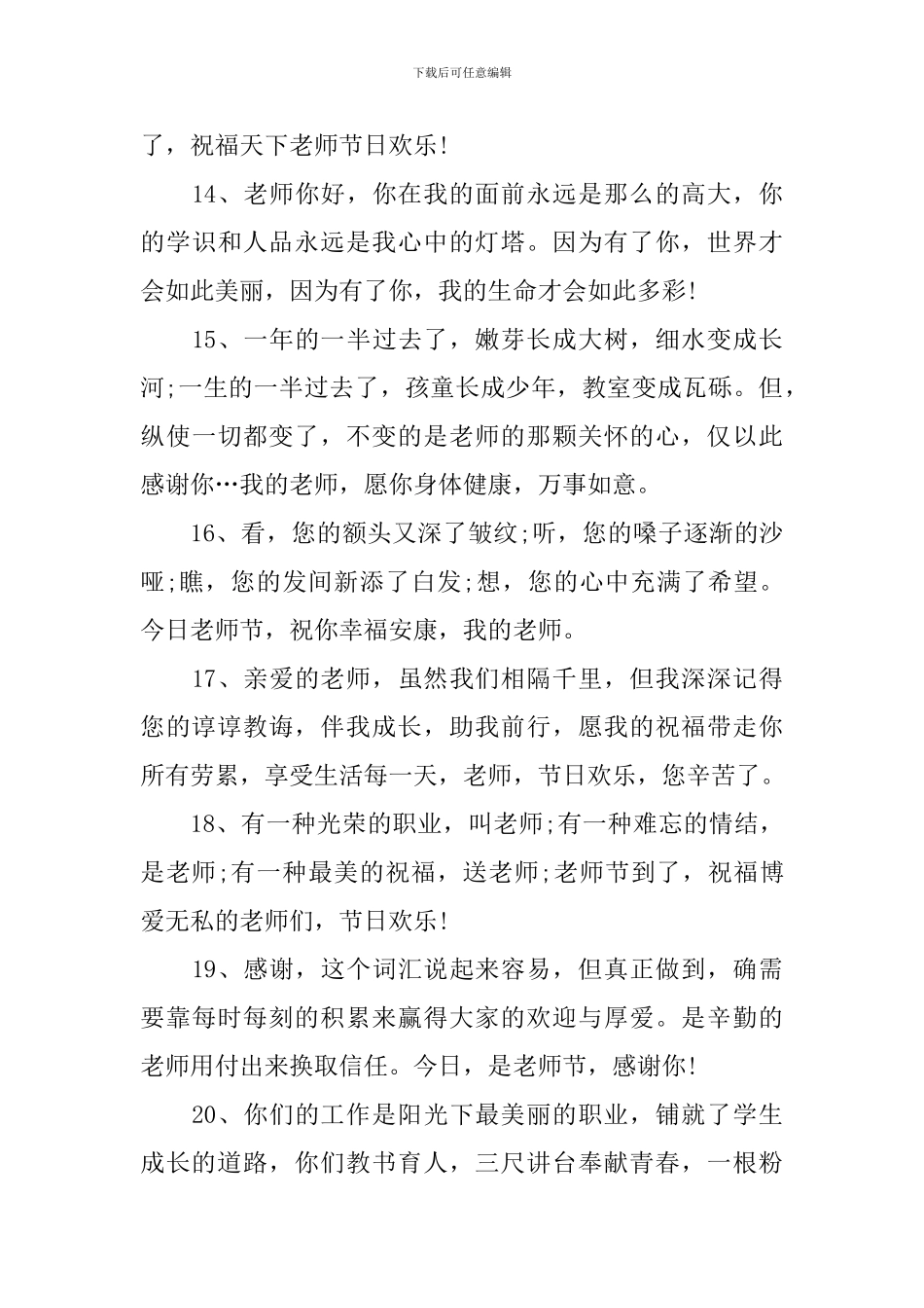 9月10日教师节感恩祝福短信_第3页