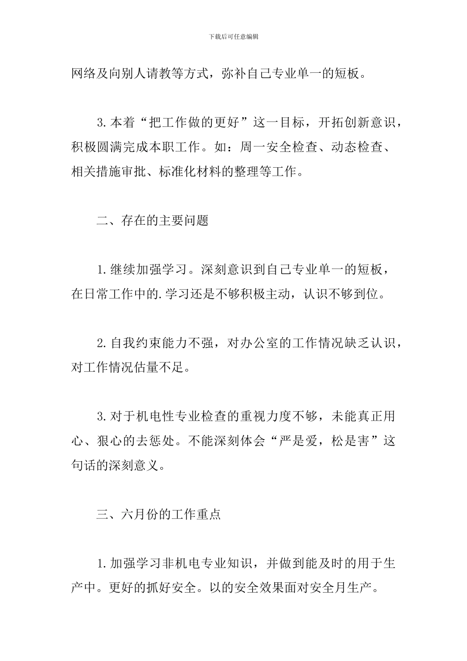 月度个人工作总结范文_第2页