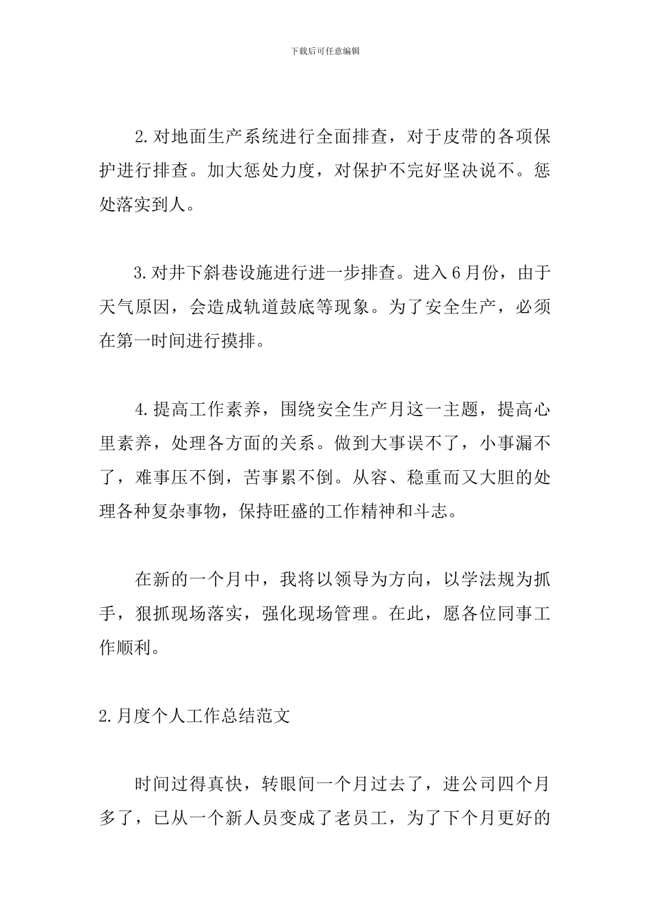 月度个人工作总结范文_第3页