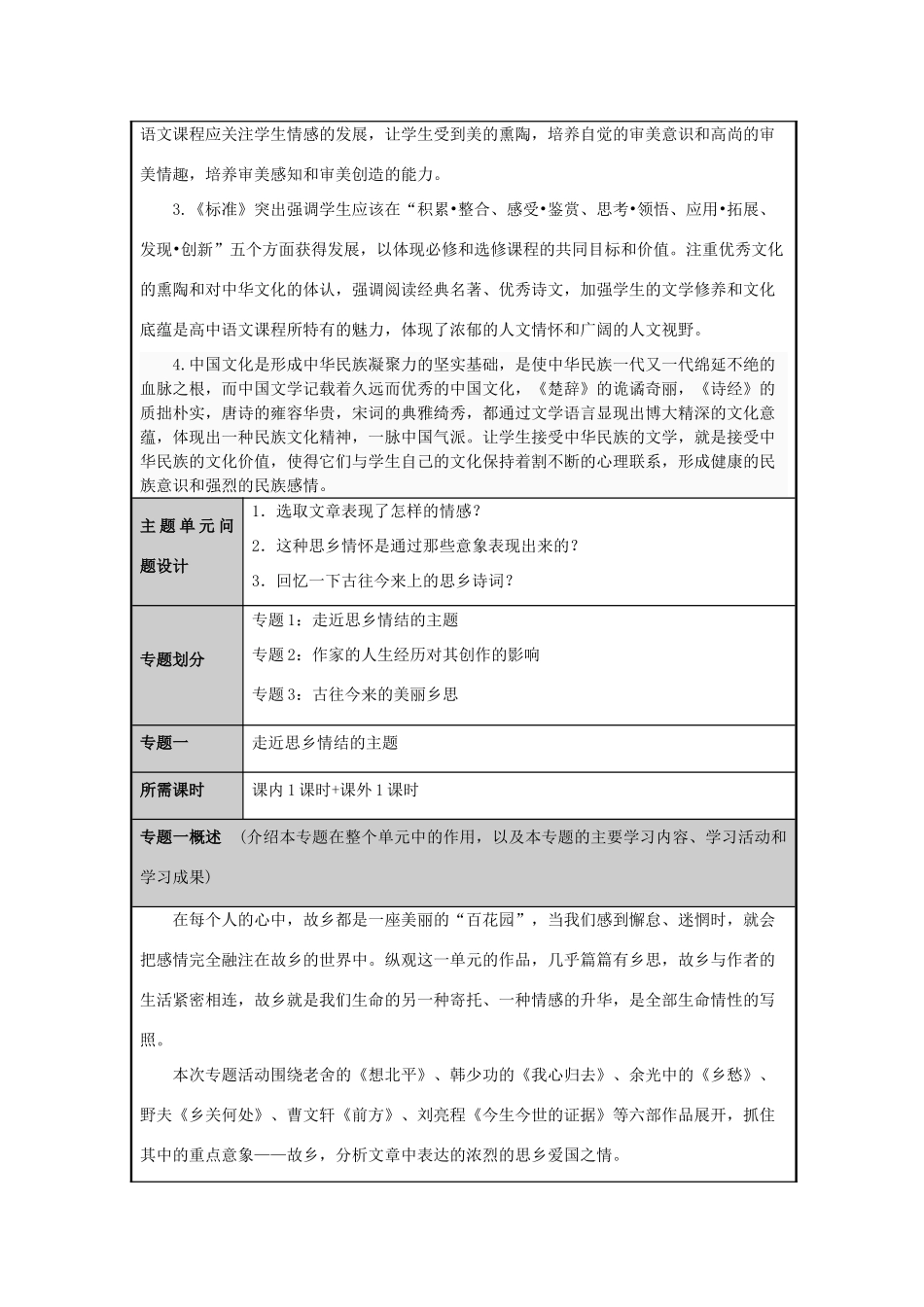 山东省诸城市龙城中学2012-2013学年高二语文 乡愁 永远的绵思主题单元设计 鲁教版_第3页