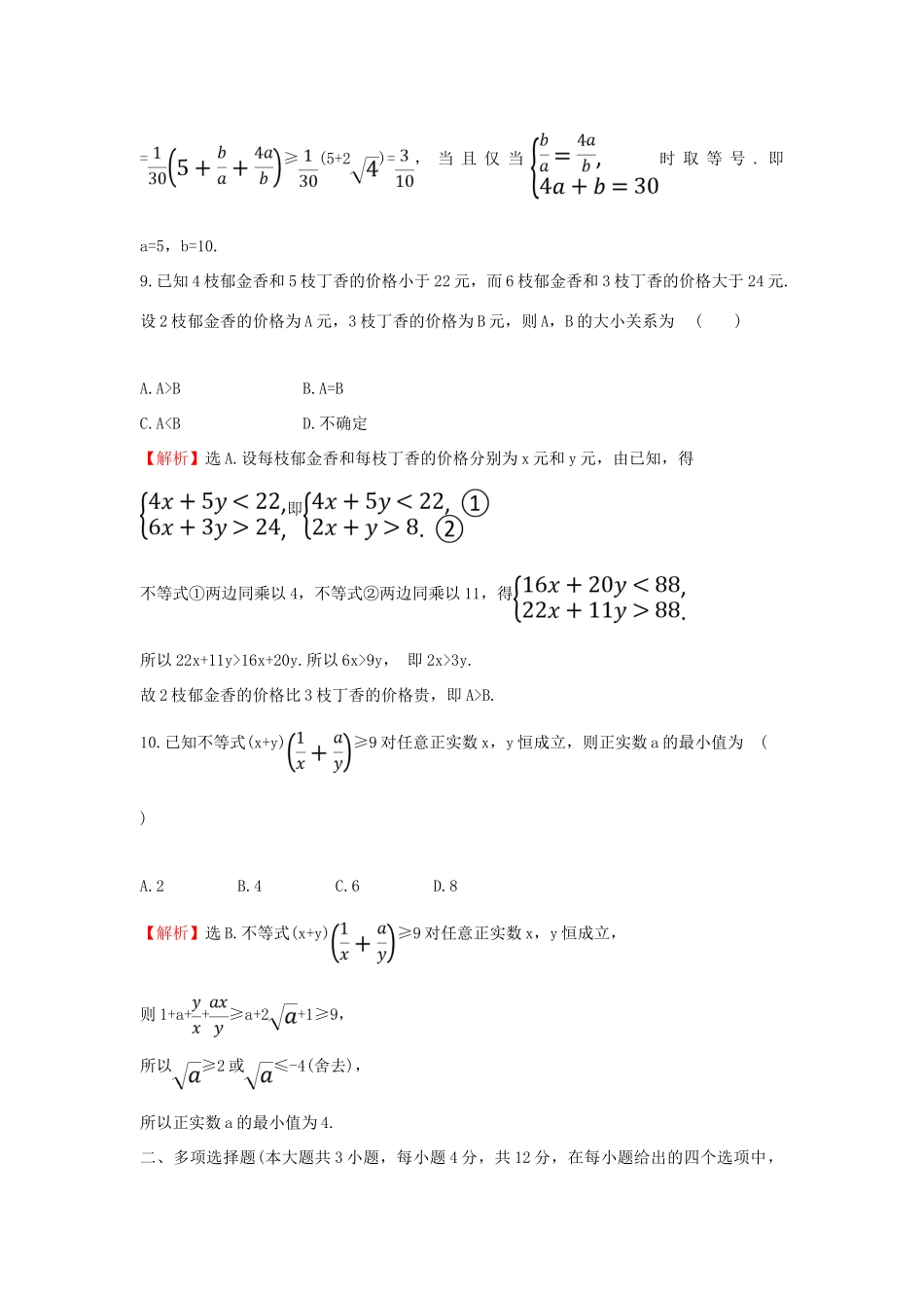 高中数学 单元素养评价（二）新人教B版必修第一册-新人教B版高一第一册数学试题_第3页