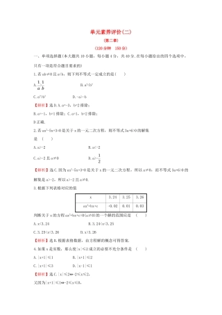 高中数学 单元素养评价（二）新人教B版必修第一册-新人教B版高一第一册数学试题