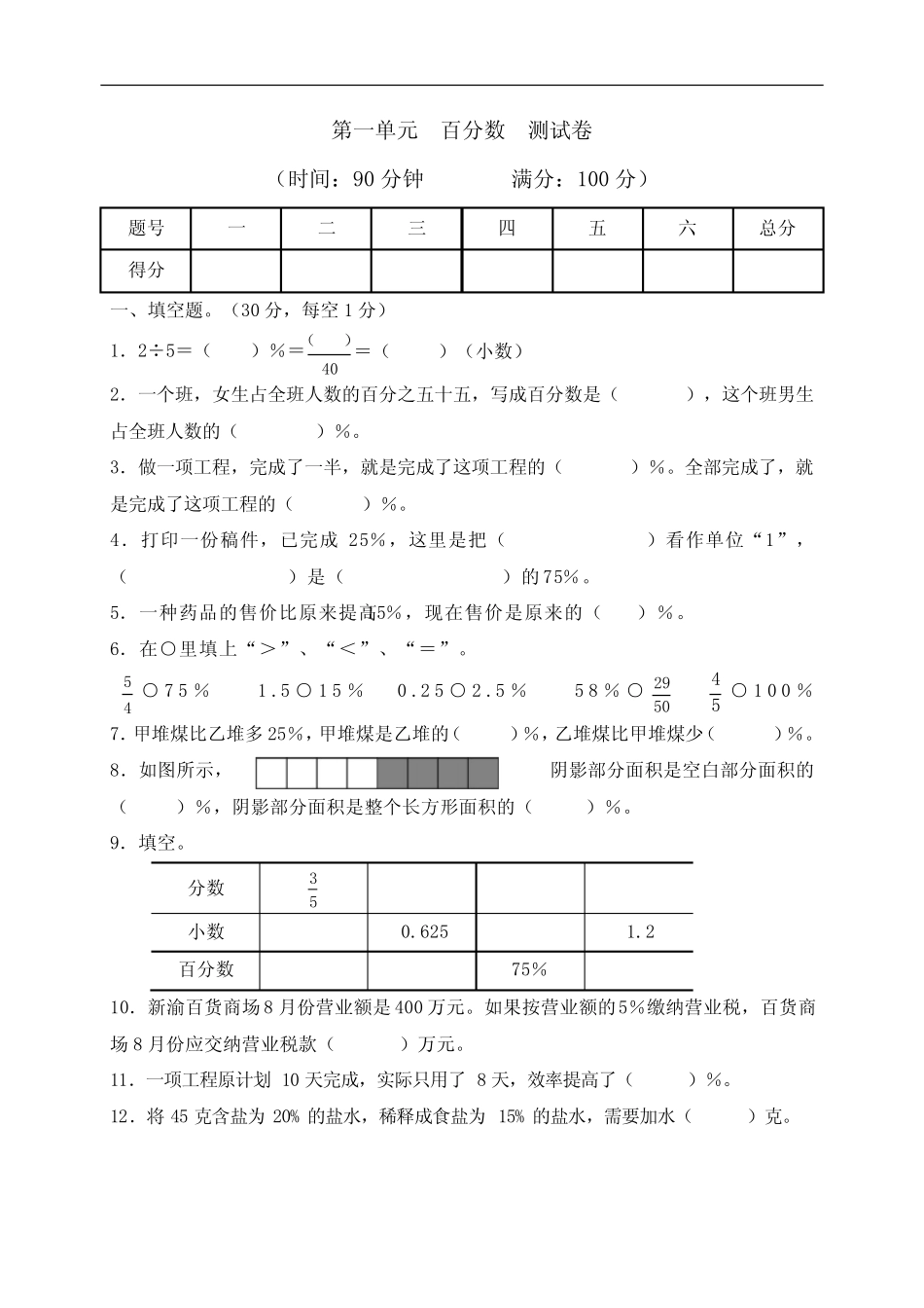 2023西师版六年级下册数学第1单元测试卷(含答案) _第1页