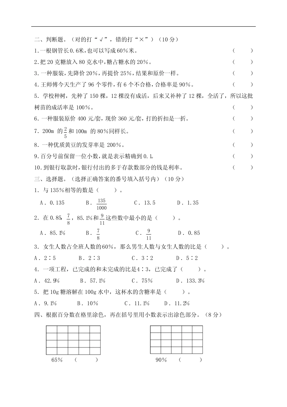 2023西师版六年级下册数学第1单元测试卷(含答案) _第2页