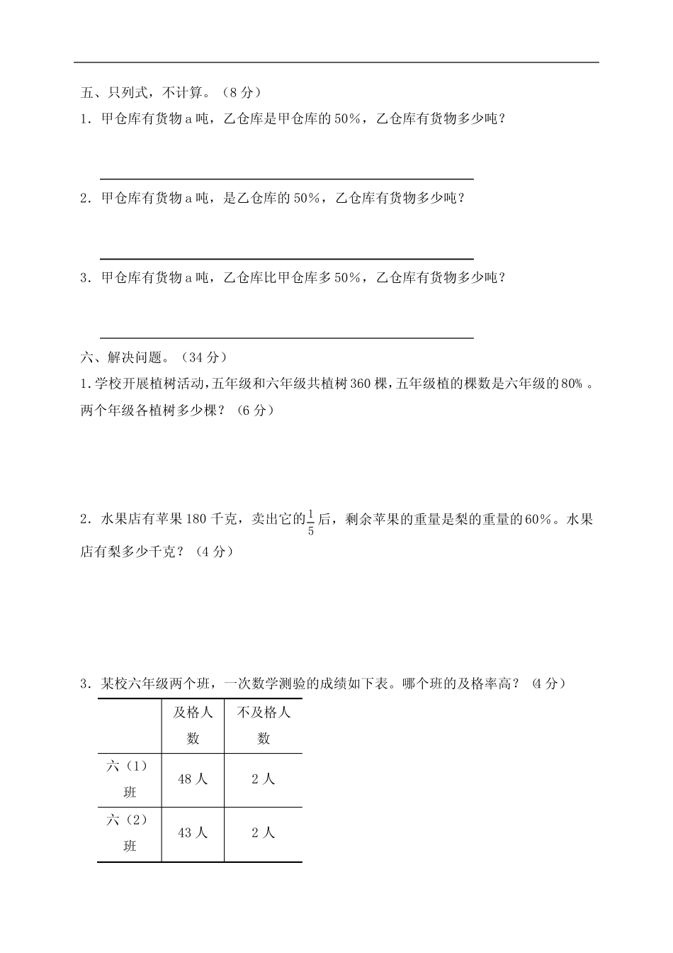 2023西师版六年级下册数学第1单元测试卷(含答案) _第3页
