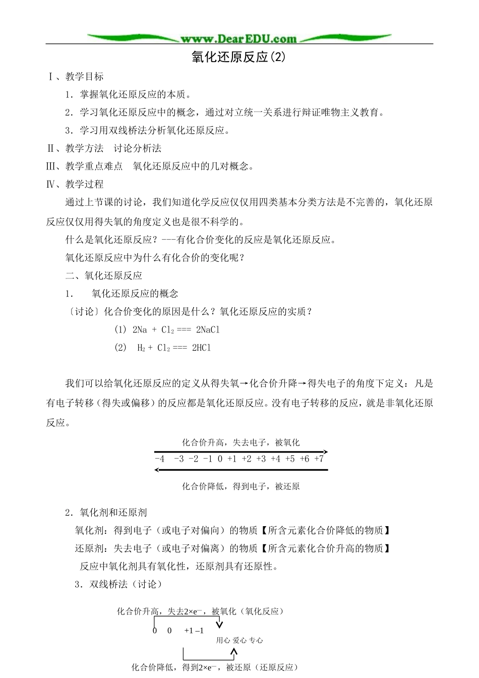 人教版高中化学第一册必修氧化还原反应(2)_第1页