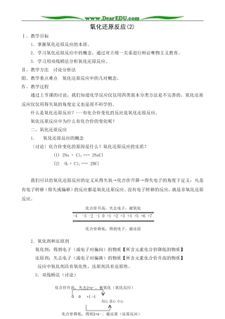 人教版高中化学第一册必修氧化还原反应(2)