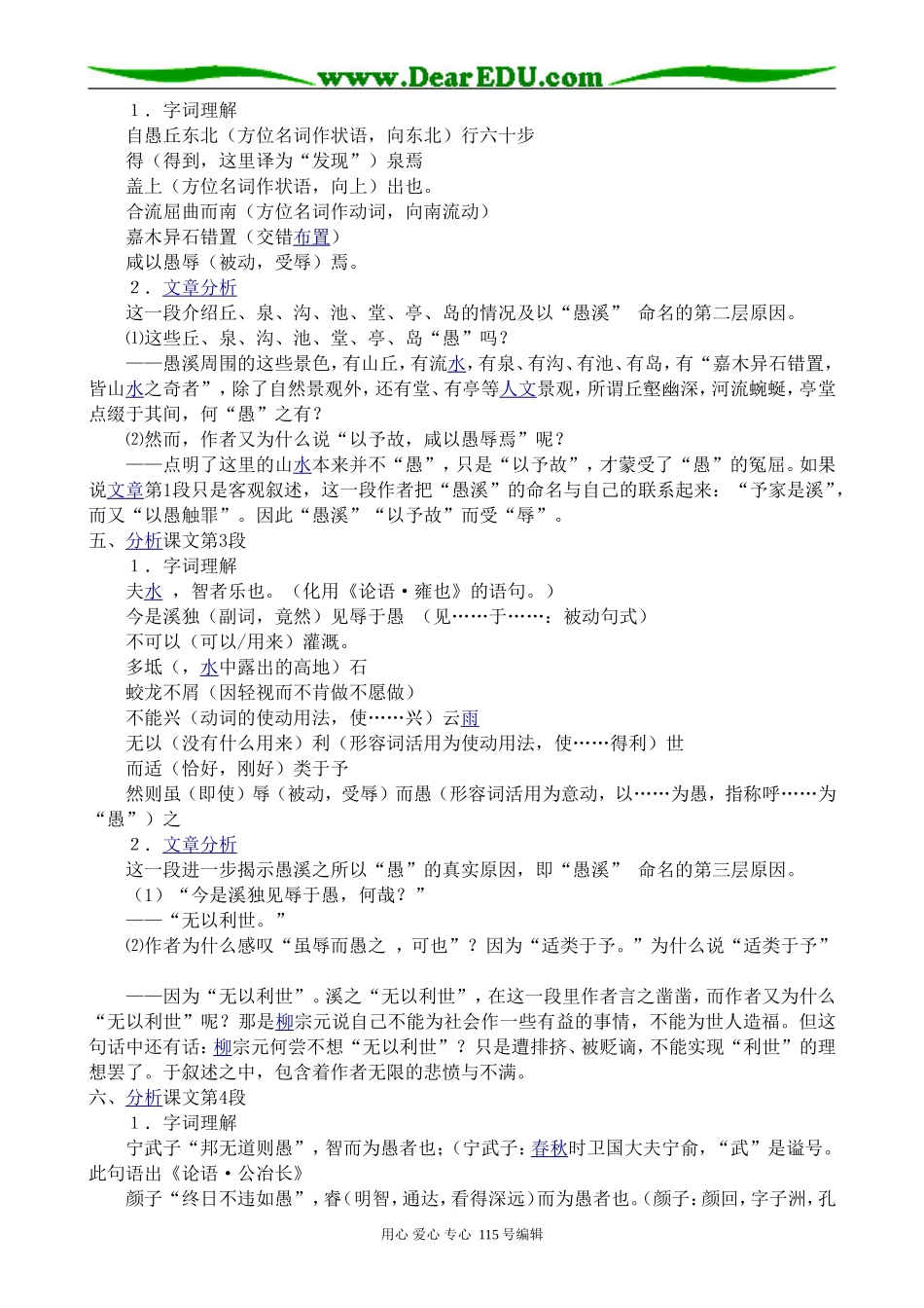 人教版高中语文第四册愚溪诗序(2)_第2页