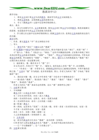 人教版高中语文第四册愚溪诗序(2)