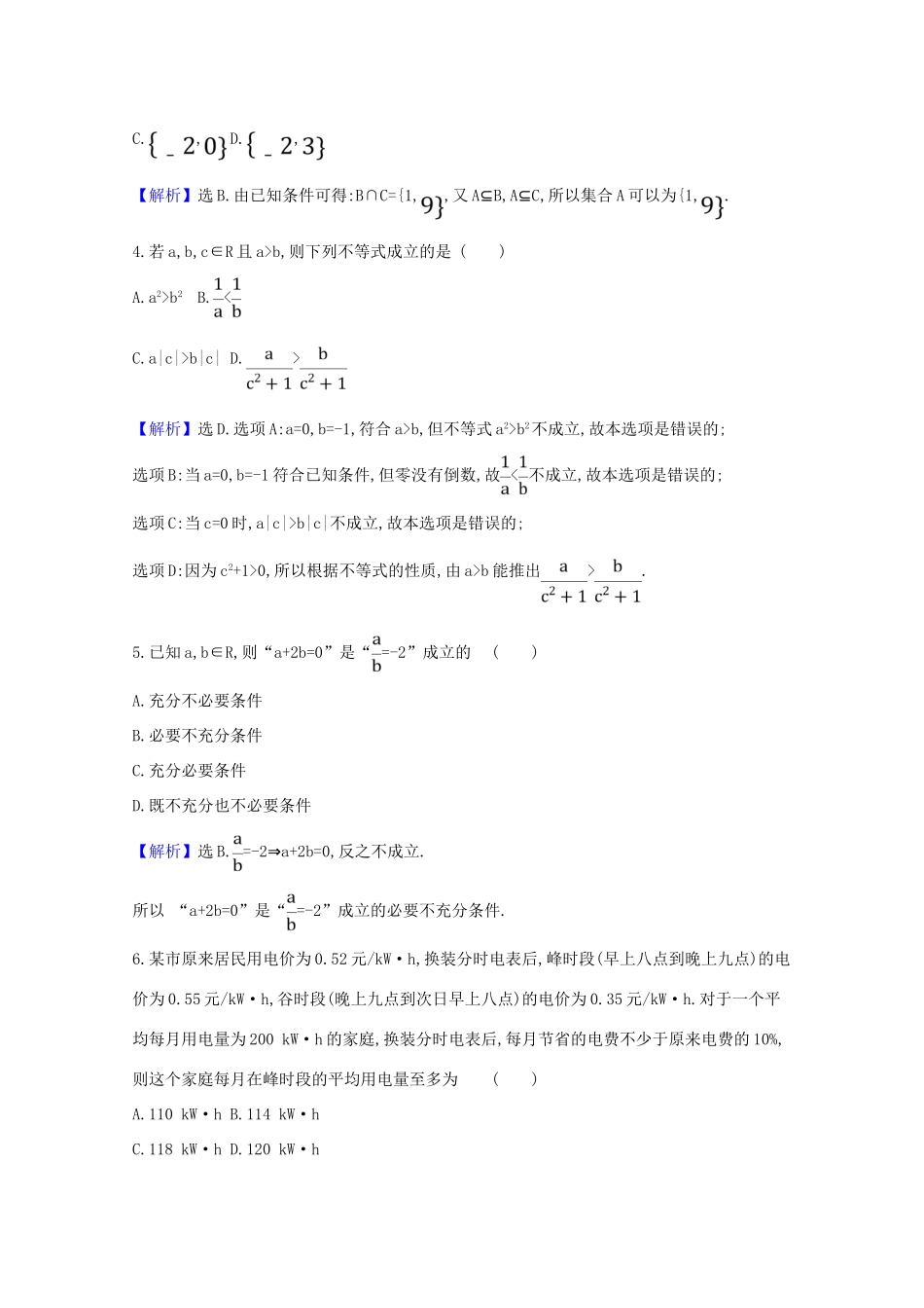 高中数学 单元素养评价（一）（第一章）（含解析）北师大版必修1-北师大版高一必修1数学试题_第2页