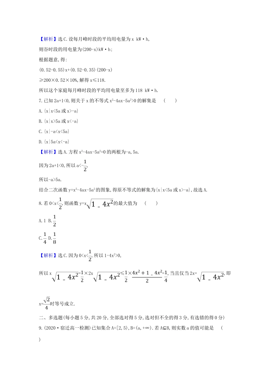 高中数学 单元素养评价（一）（第一章）（含解析）北师大版必修1-北师大版高一必修1数学试题_第3页