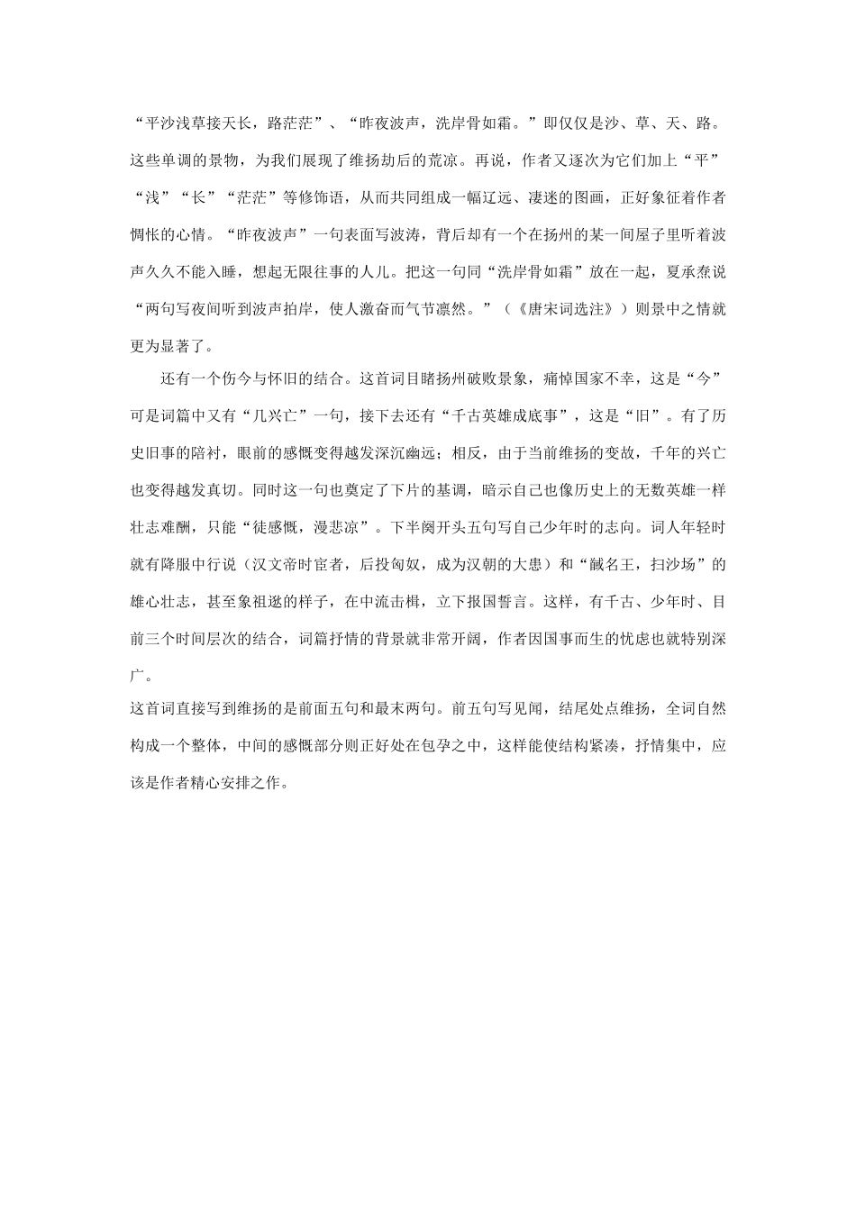 山西省永济市涑北中学高考语文 江城子 诗歌鉴赏复习教案 新人教版_第2页