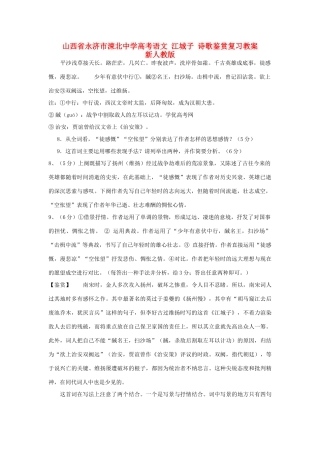 山西省永济市涑北中学高考语文 江城子 诗歌鉴赏复习教案 新人教版