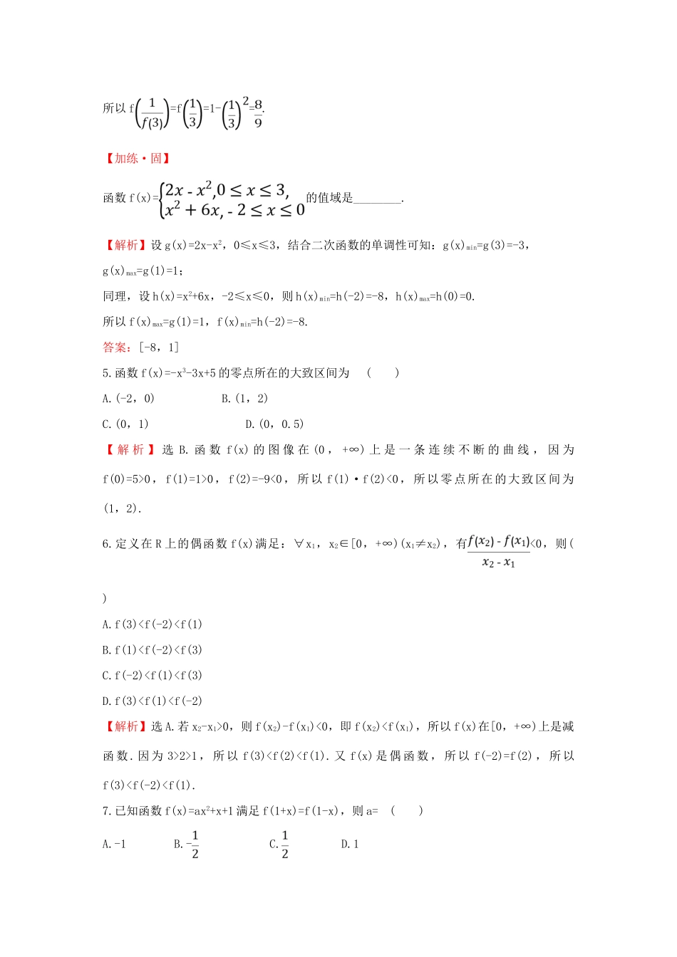 高中数学 单元素养评价（三）新人教B版必修第一册-新人教B版高一第一册数学试题_第2页