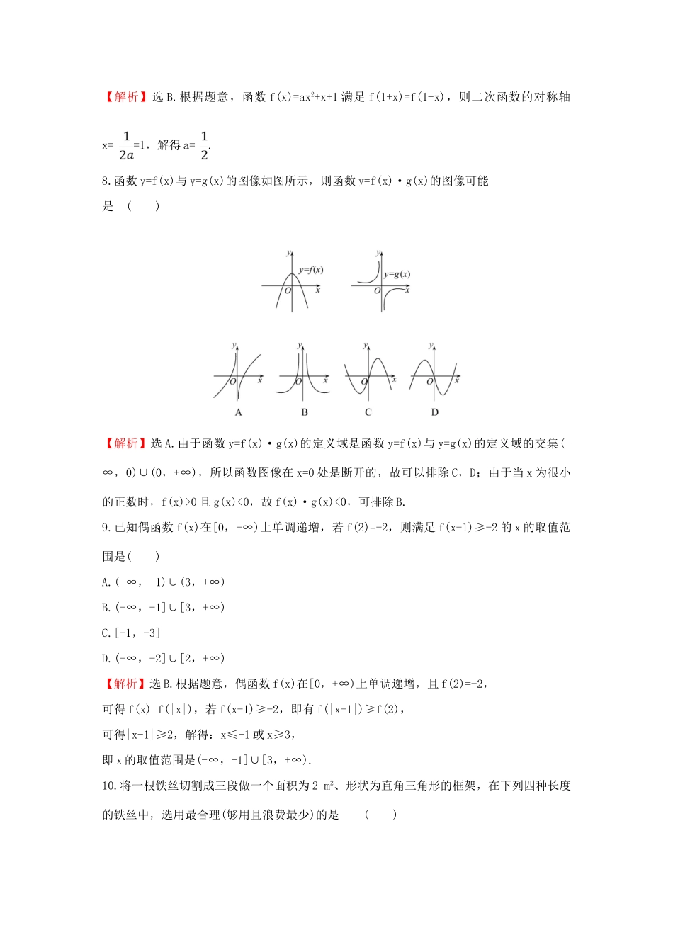高中数学 单元素养评价（三）新人教B版必修第一册-新人教B版高一第一册数学试题_第3页