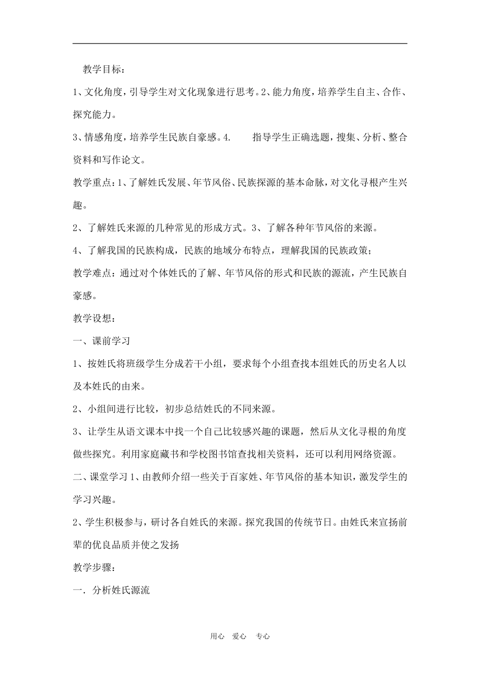 高中语文《姓氏源流与文化寻根》教案人教新课标必修二_第1页