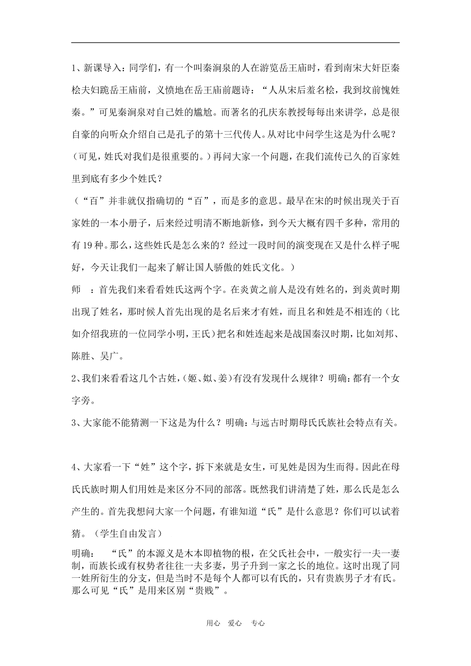 高中语文《姓氏源流与文化寻根》教案人教新课标必修二_第2页