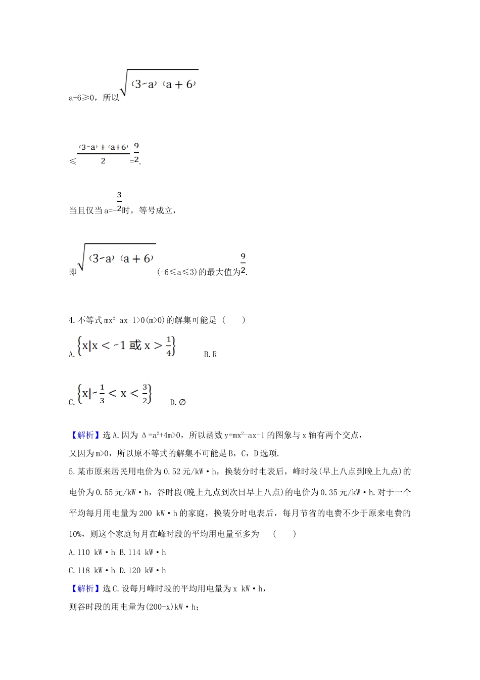 高中数学 单元素养评价（一）（含解析）新人教A版必修第一册-新人教A版高一第一册数学试题_第2页