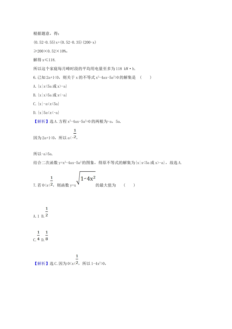 高中数学 单元素养评价（一）（含解析）新人教A版必修第一册-新人教A版高一第一册数学试题_第3页