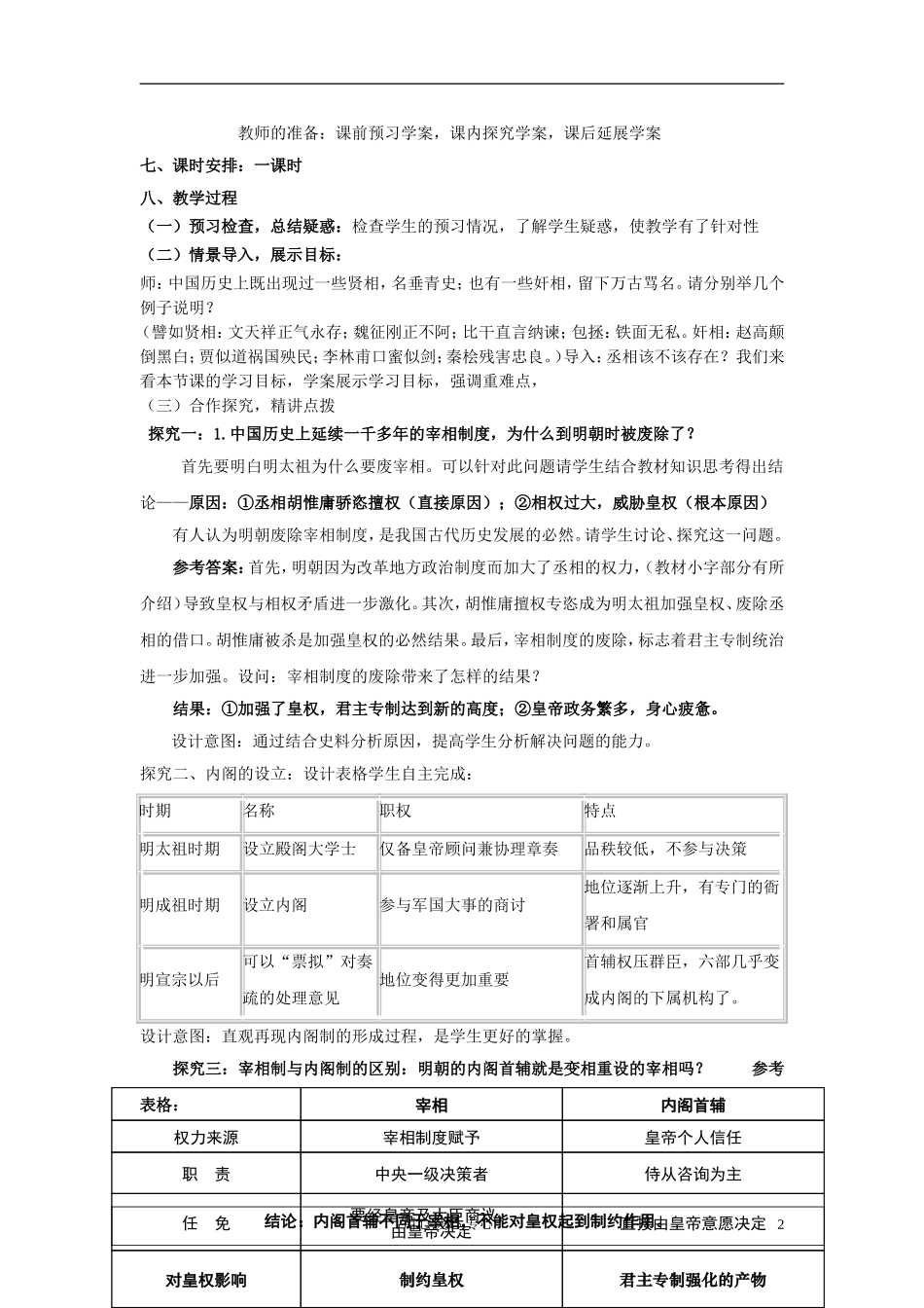 四川省射洪县射洪中学高一历史《第4课 明清君主专制的加强》教案_第2页