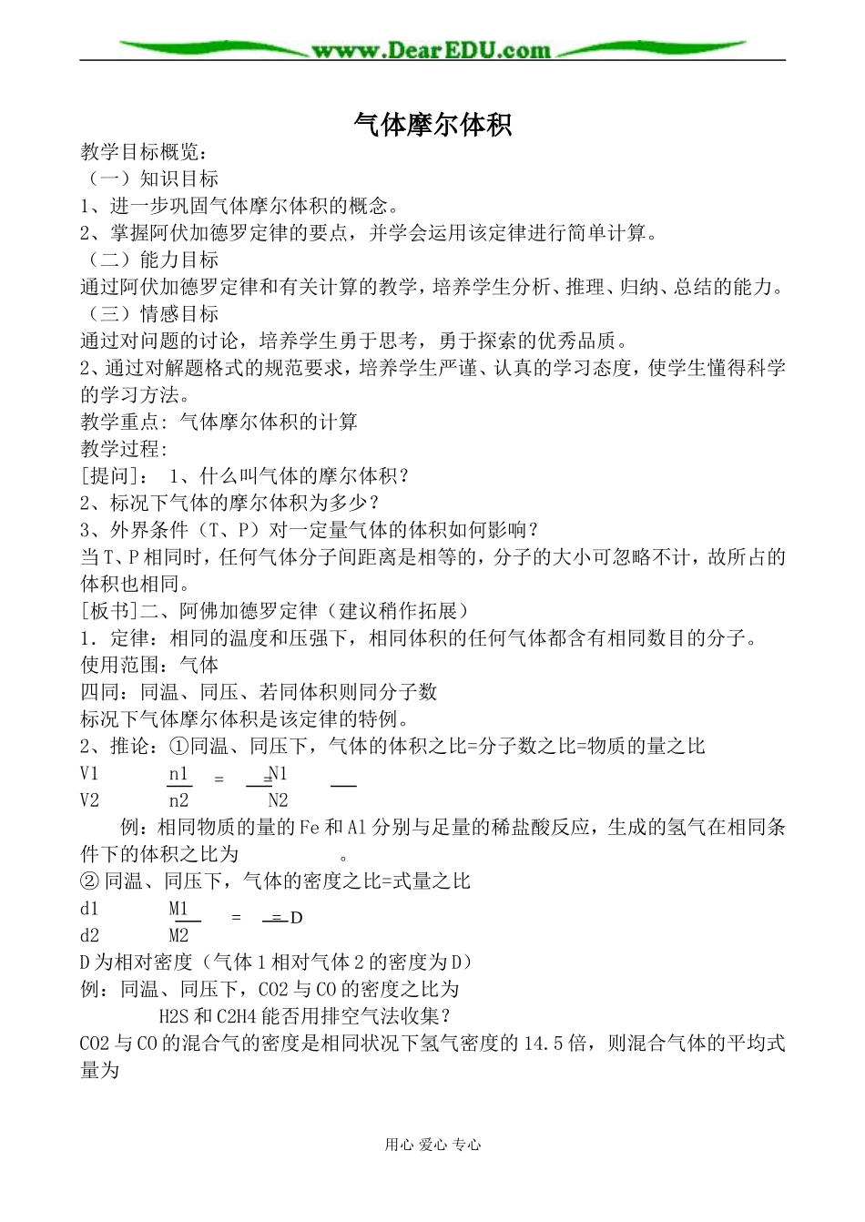 上科版高一化学气体摩尔体积2_第1页