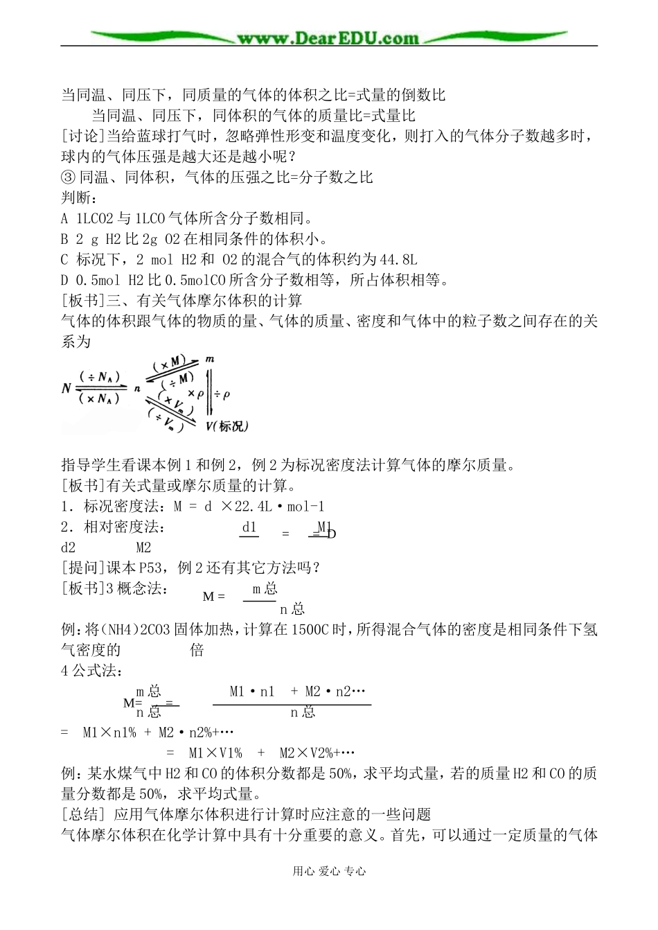 上科版高一化学气体摩尔体积2_第2页