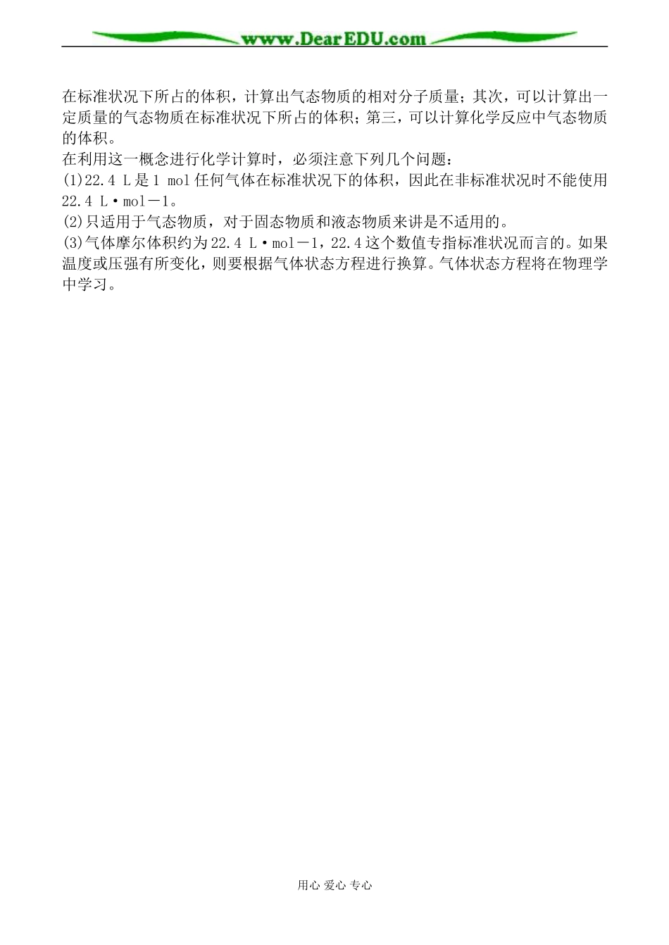 上科版高一化学气体摩尔体积2_第3页