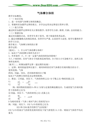 上科版高一化学气体摩尔体积2