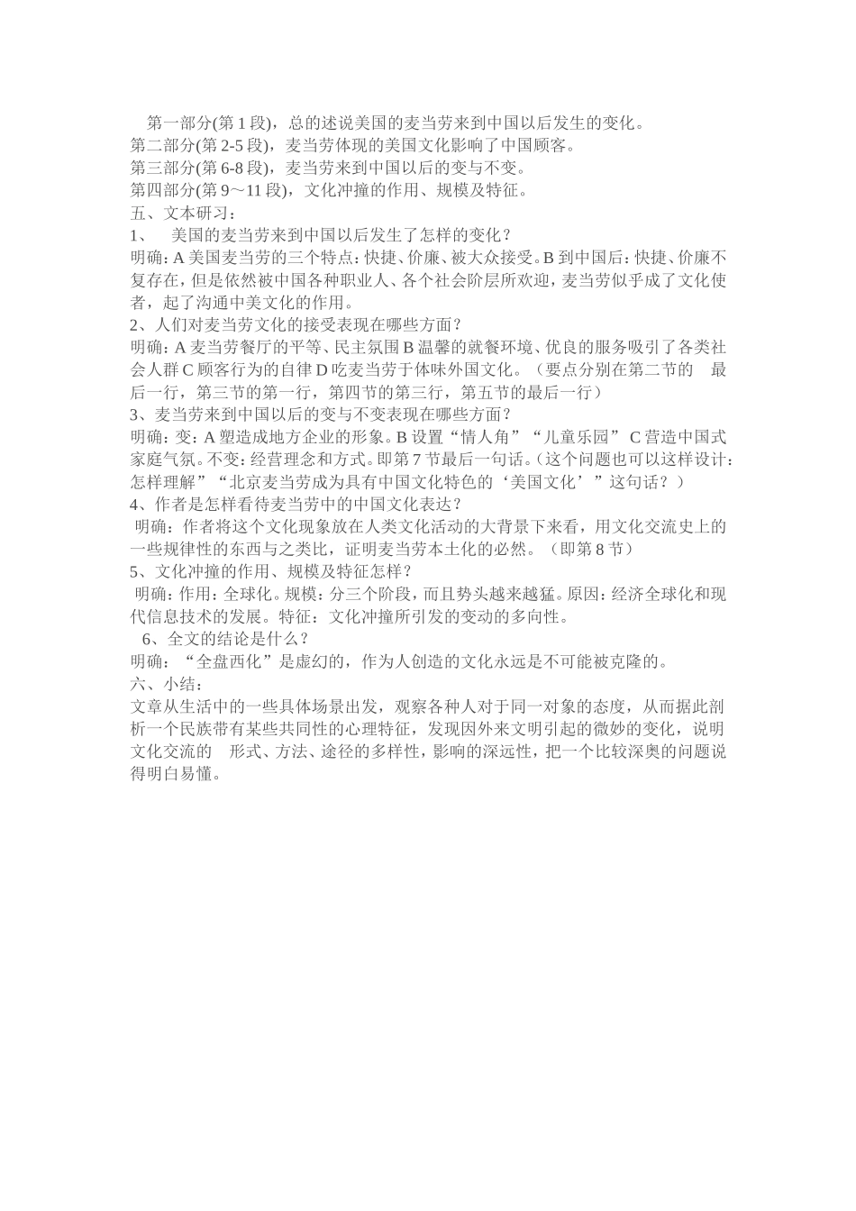 麦当劳中的中国文化表达_第2页