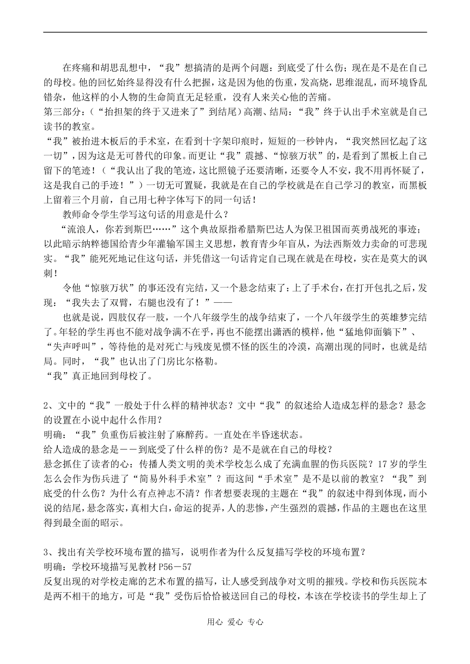 高中语文流浪人，你若到斯巴…… 3苏教版必修二_第2页