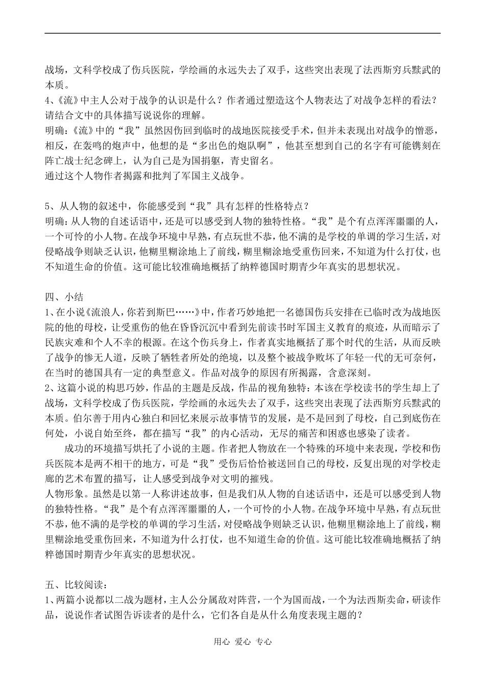 高中语文流浪人，你若到斯巴…… 3苏教版必修二_第3页