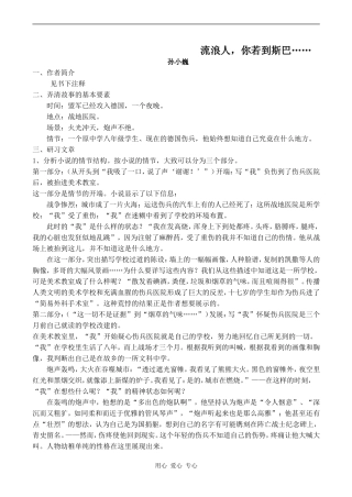 高中语文流浪人，你若到斯巴…… 3苏教版必修二