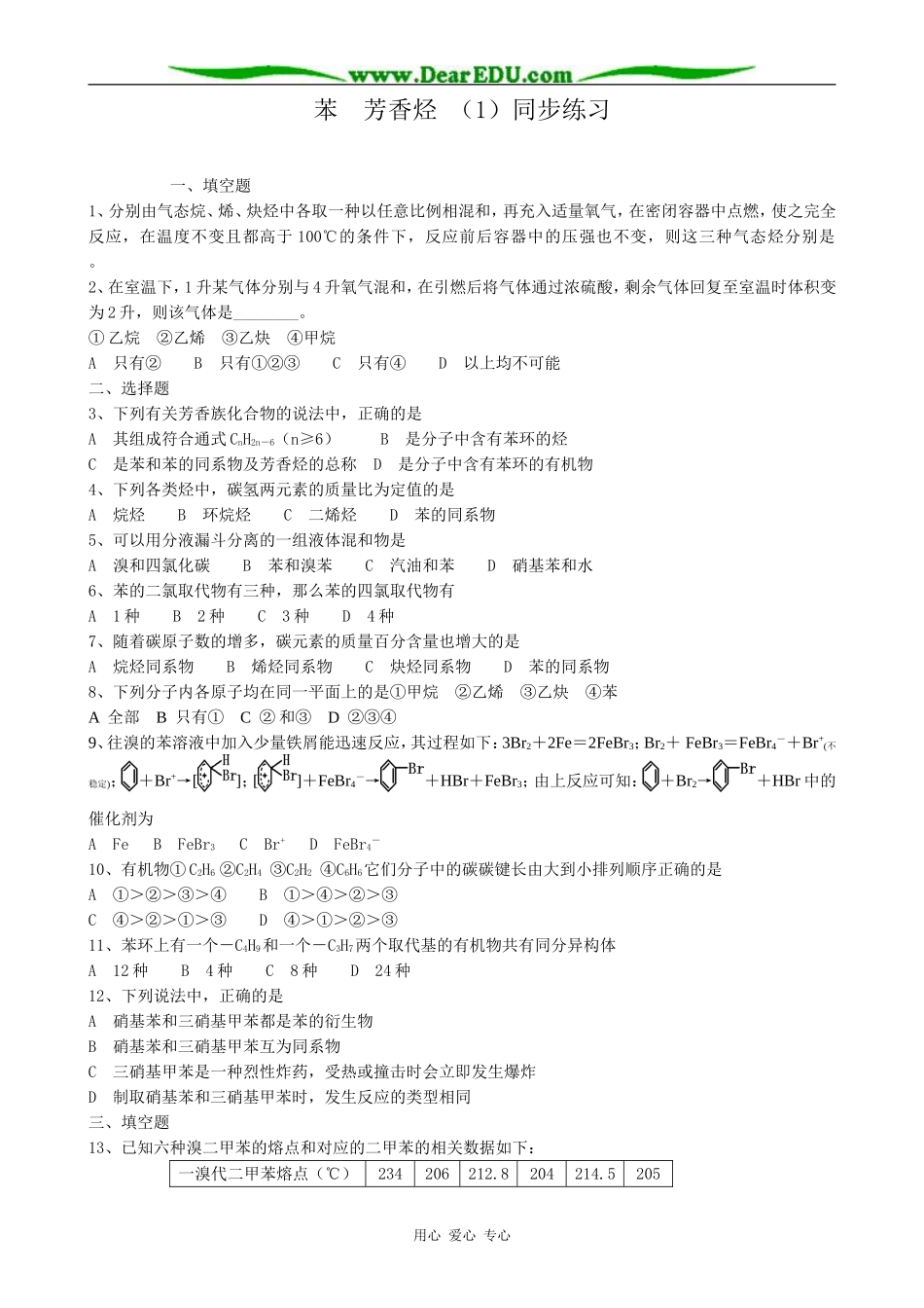 人教版高中化学第二册必修苯  芳香烃 （1）_第1页