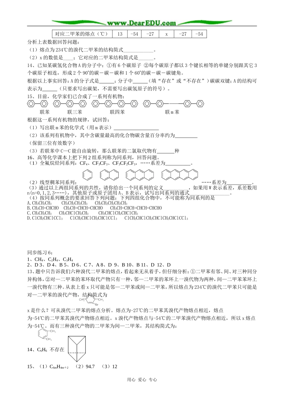 人教版高中化学第二册必修苯  芳香烃 （1）_第2页