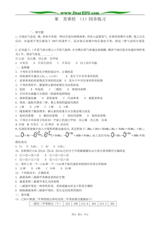 人教版高中化学第二册必修苯  芳香烃 （1）