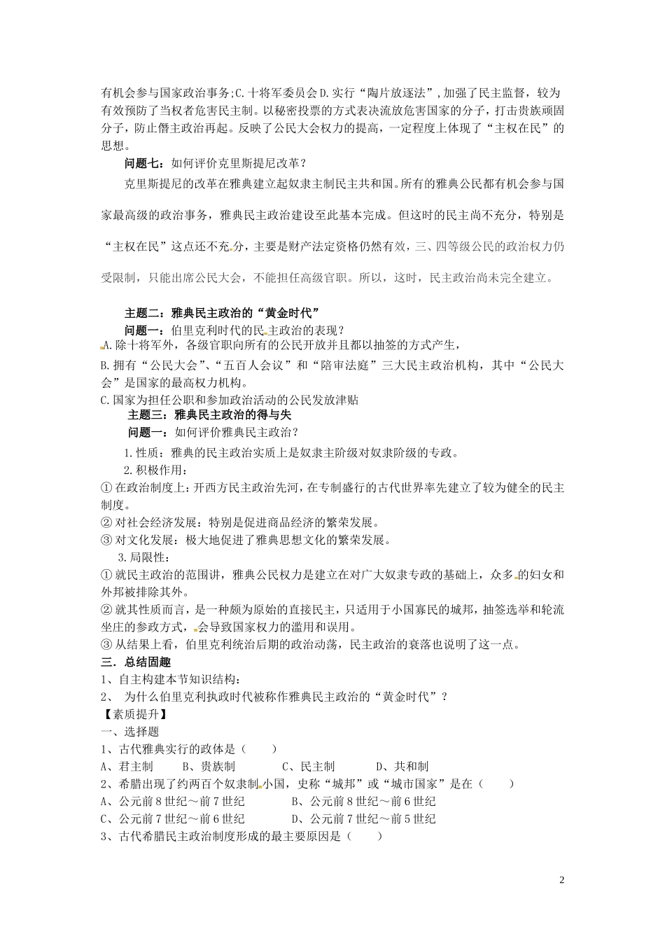 四川省德阳五中高中历史《第二课 卓尔不群的雅典》教案 新人教版必修2_第2页