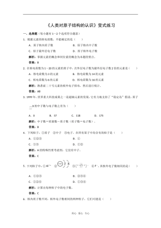 化学：1.3《人类对原子结构的认识》变式练习（苏教版必修1）