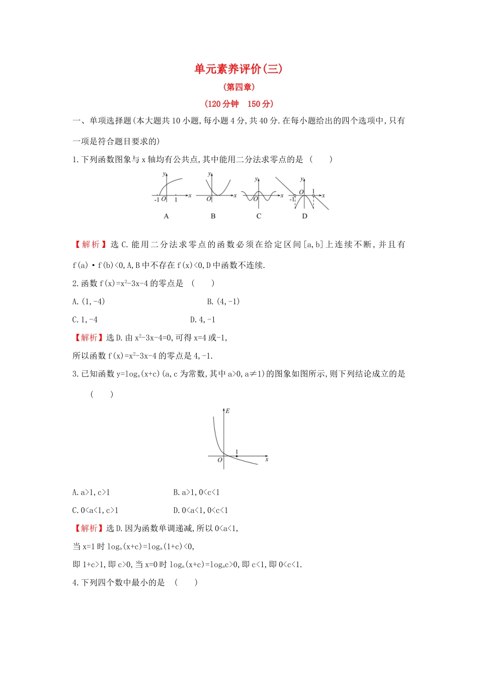 高中数学 单元素养评价（三）新人教A版必修第一册-新人教A版高一第一册数学试题_第1页