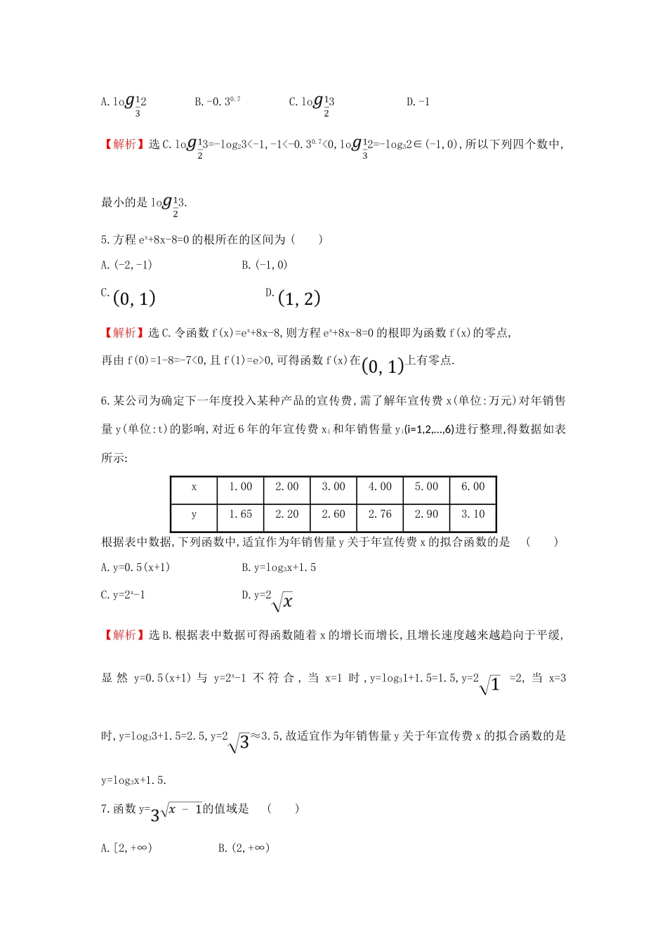 高中数学 单元素养评价（三）新人教A版必修第一册-新人教A版高一第一册数学试题_第2页