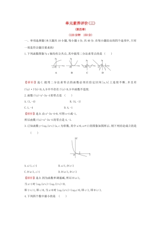 高中数学 单元素养评价（三）新人教A版必修第一册-新人教A版高一第一册数学试题