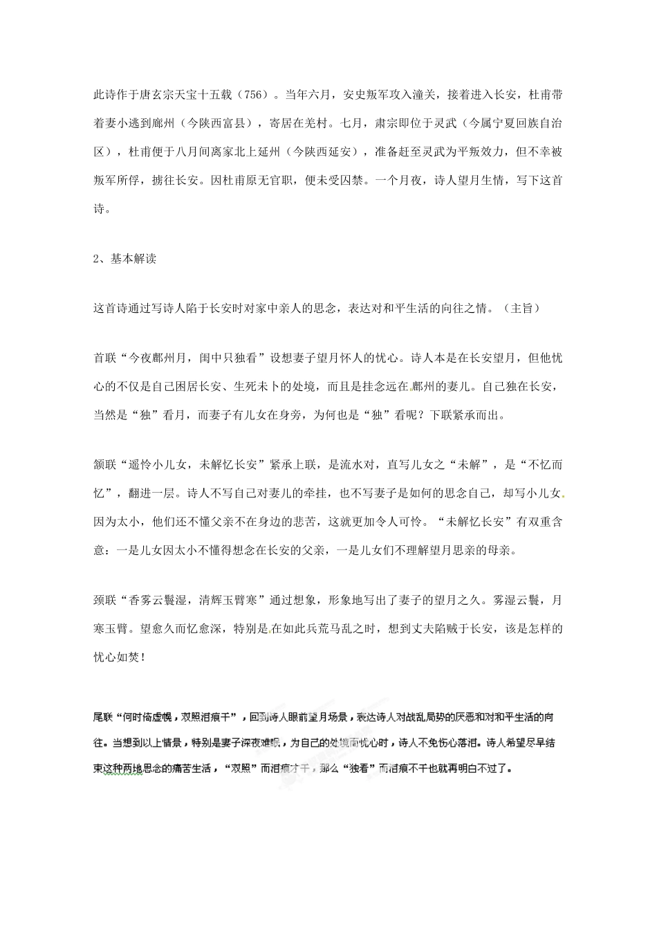 广东省始兴县风度中学高中语文《月夜》《哀江头》教案 粤教版选修《唐诗宋词元散曲选读》_第2页
