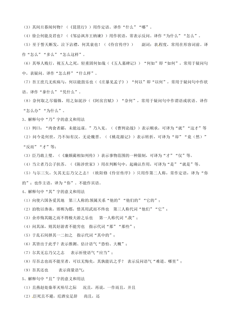江苏省淮安中学II部高三语文单项复习 文言文虚词教案_第2页