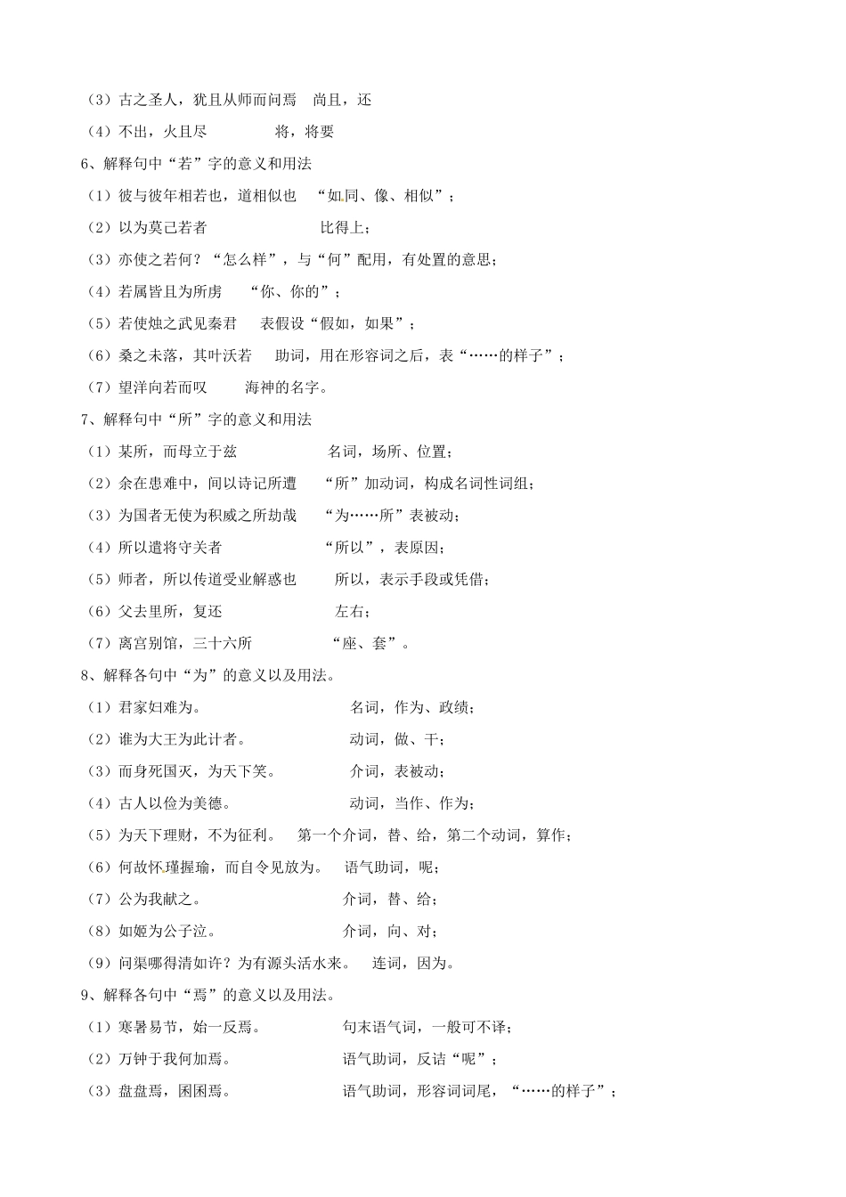江苏省淮安中学II部高三语文单项复习 文言文虚词教案_第3页